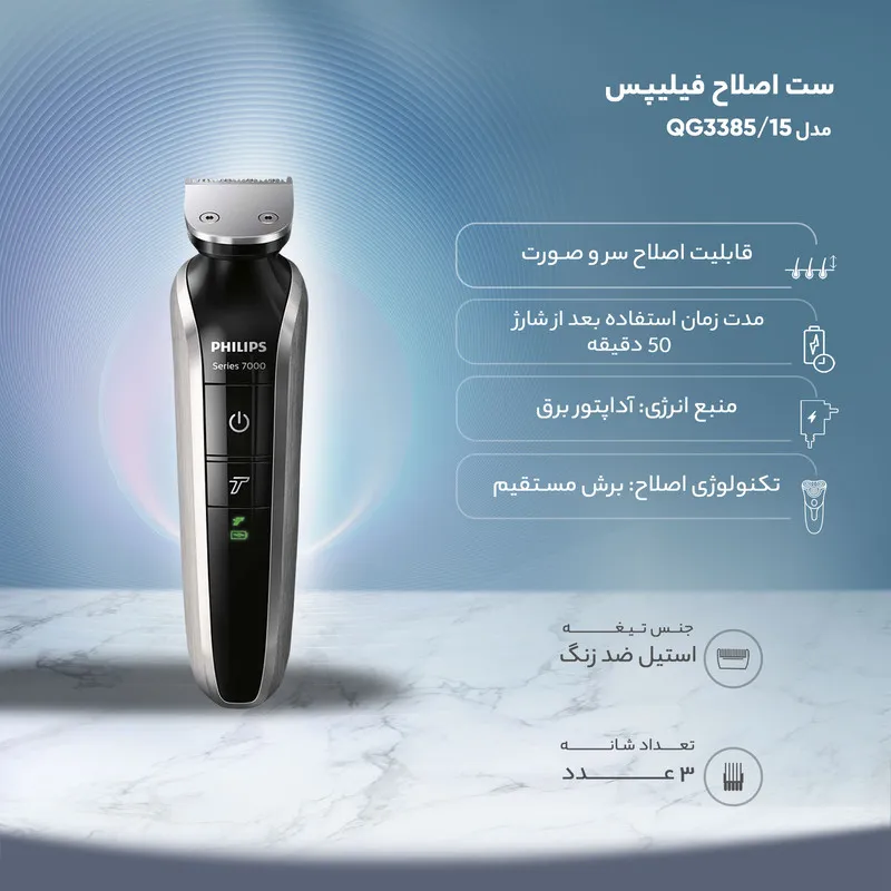 ست اصلاح فیلیپس مدل QG3385/15 - تصویر 4