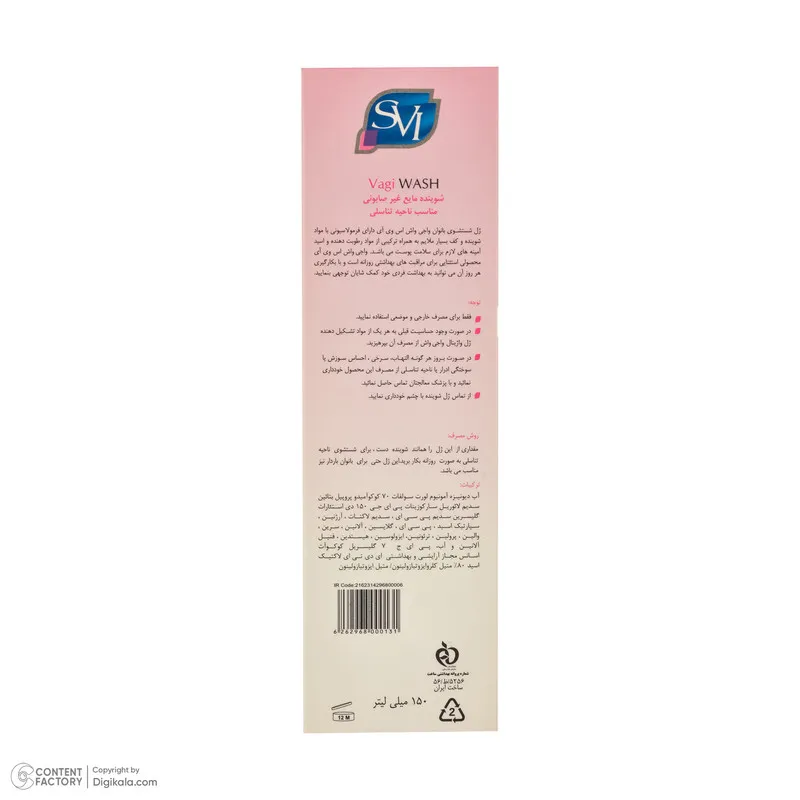 ژل بهداشتی زنانه اس وی آی مدل VAGI WASH مناسب برای انواع پوست حجم 150 میلیلیتر - تصویر 5
