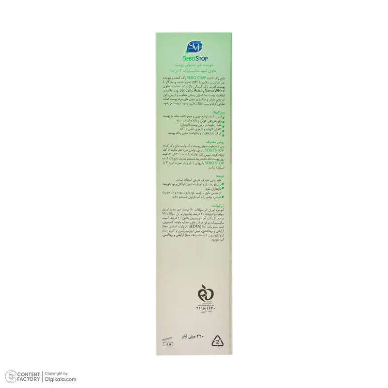 کرم شوینده صورت اس وی آی مدل SEBOSTOP مناسب پوست چرب و آکنه‌ای حجم 220 میلی‌لیتر - تصویر 5
