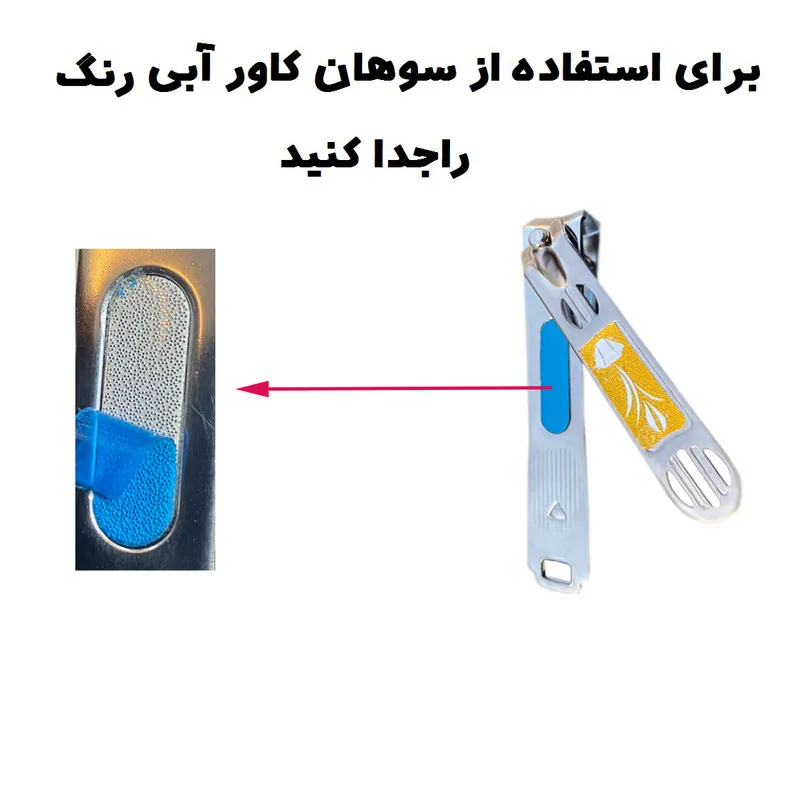 ناخن گیر مدل 0010 - تصویر 3