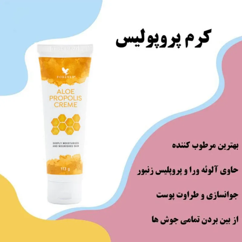 کرم مرطوب کننده فوراور لیوینگ پروداکتس مدل آلوئه پروپولیس مناسب انواع پوست حجم 113 میلی لیتر - تصویر 2