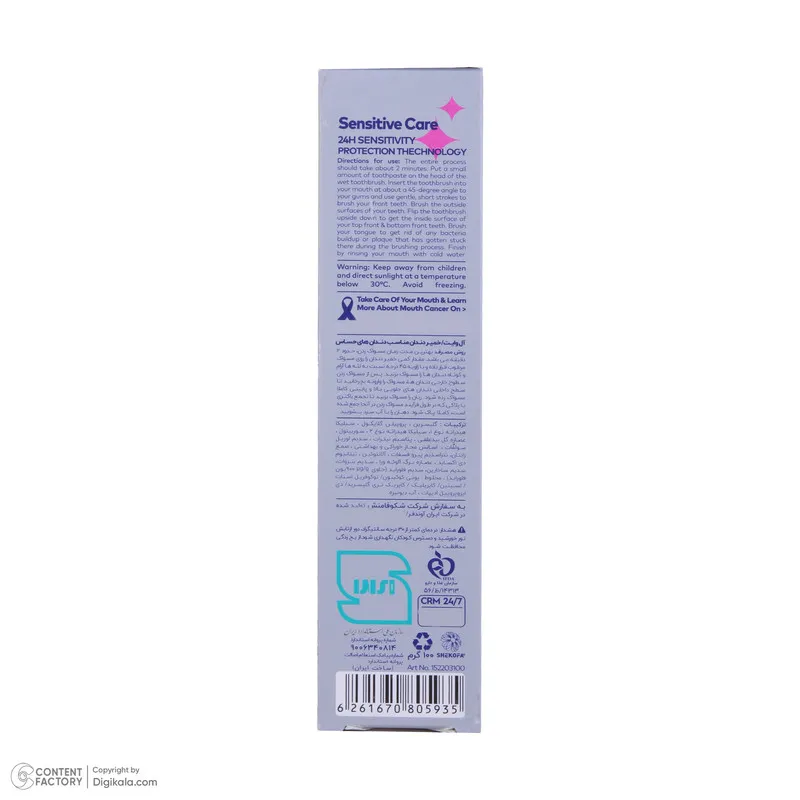 خمیر دندان ضدحساسیت آلوایت مدل Sensitive Care وزن 100 گرم - تصویر 4