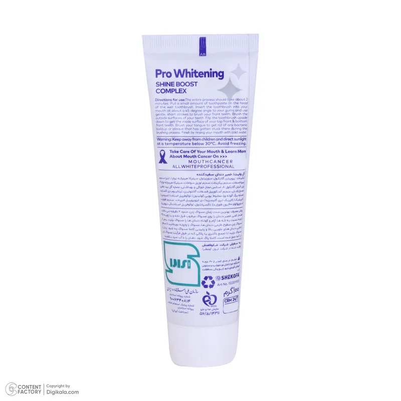 خمیر دندان سفیدکننده آل‌وایت مدل Pro Whitening وزن 100 گرم - تصویر 6