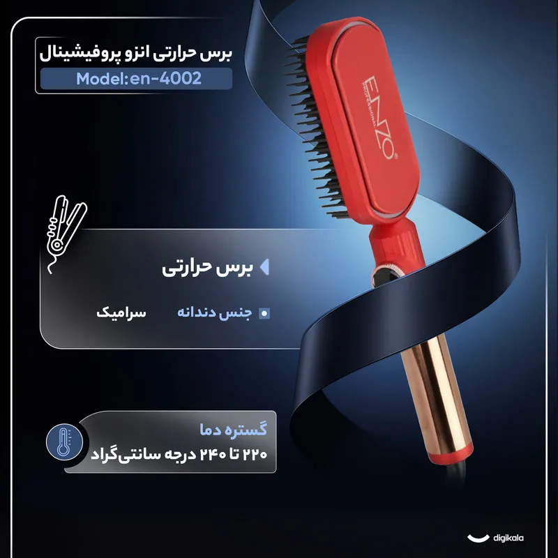 برس حرارتی انزو پروفیشینال مدل en-4002 - تصویر 3