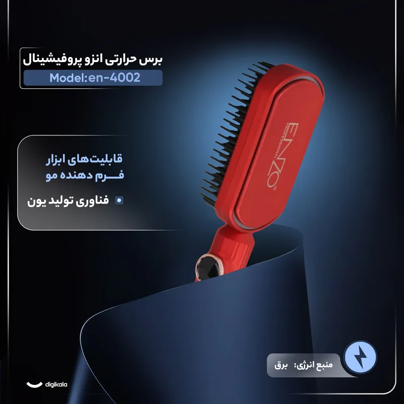 برس حرارتی انزو پروفیشینال مدل en-4002 - تصویر 4