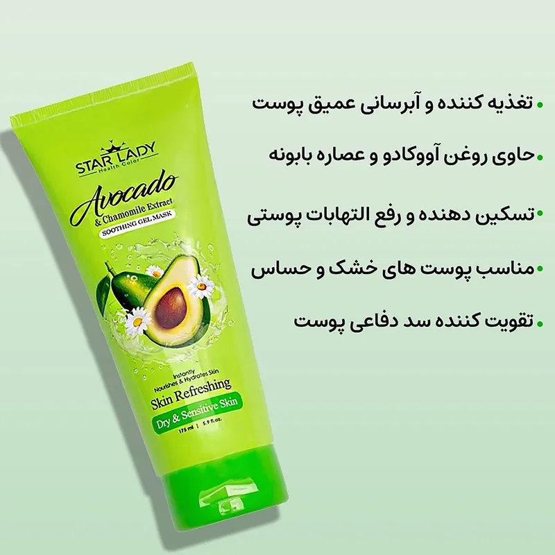 ماسک صورت استارلیدی مدل آووکادو و بابونه حجم 175 میلی لیتر - تصویر 6