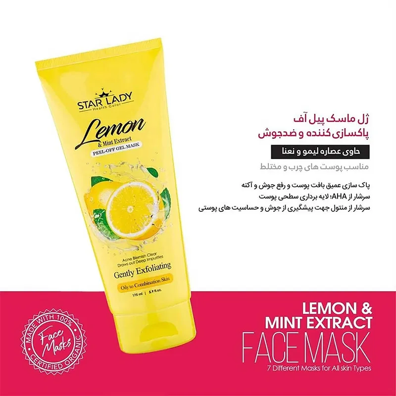 ژل ماسک صورت استارلیدی مدل ضد جوش لیمو و نعنا حجم 175 میلی لیتر  - تصویر 5