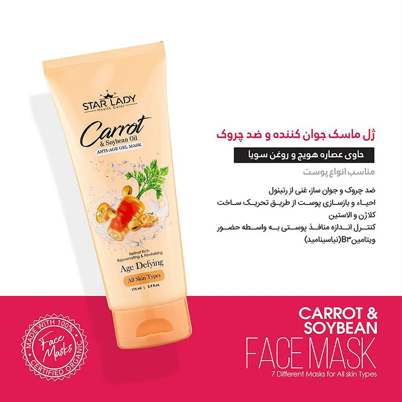 ژل ماسک صورت استارلیدی مدل جوان ساز دانه سویا و هویج حجم 175 میلی لیتر - تصویر 6