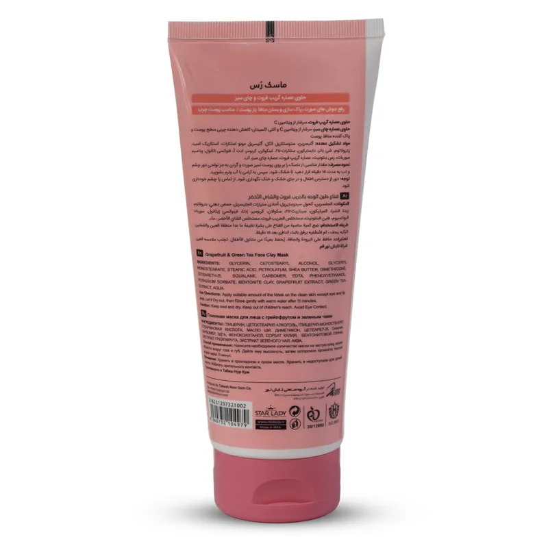 ماسک صورت استارلیدی مدل گریپ فروت و خاک رس چای سبز حجم 175 میلی لیتر - تصویر 3