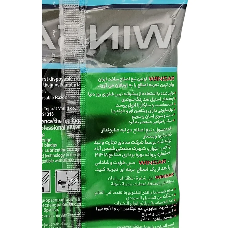 خود تراش وینسار مدل R 5 شش بسته 5 عددی - تصویر 4