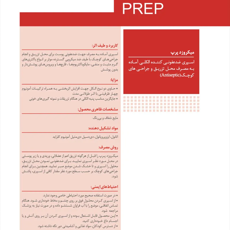 اسپری ضد عفونی کننده میکروزد مدل PREP حجم 250 میلی لیتر - تصویر 2