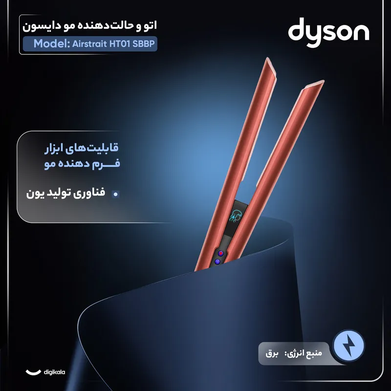 اتو و حالت دهنده ی مو دایسون مدل Airstrait HT01 SBBP - تصویر 4