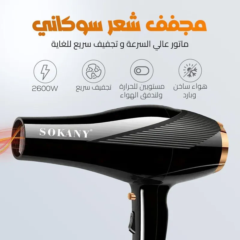 سشوار حرفه ای سوکانی مدل SK-2214 - تصویر 2