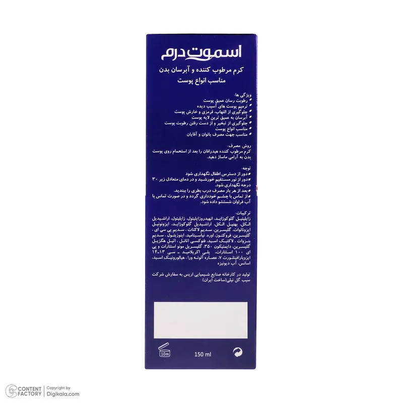 کرم مرطوب کننده و آبرسان بدن اسموت درم مدل Hydra Phane مناسب برای انواع پوست حجم 150 میلی لیتر - تصویر 6