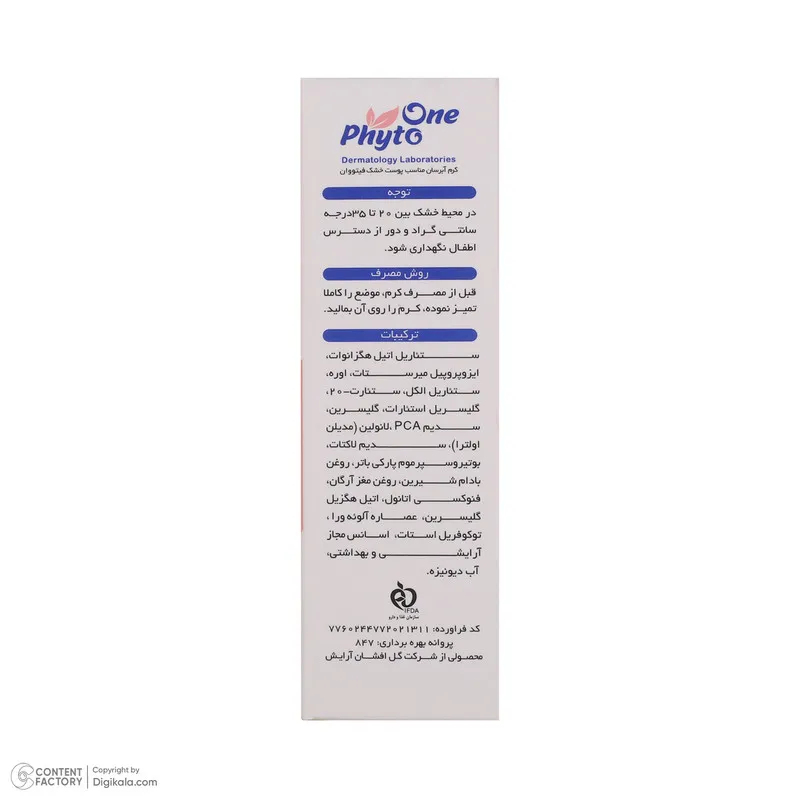 کرم آبرسان فیتو وان مدل Hydra مناسب برای پوست های خشک حجم 50 میلی لیتر - تصویر 6