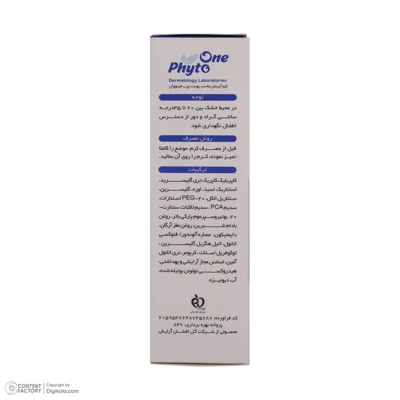 کرم آبرسان فیتو وان مدل Hydra مناسب برای پوست های چرب حجم 50 میلی لیتر - تصویر 5