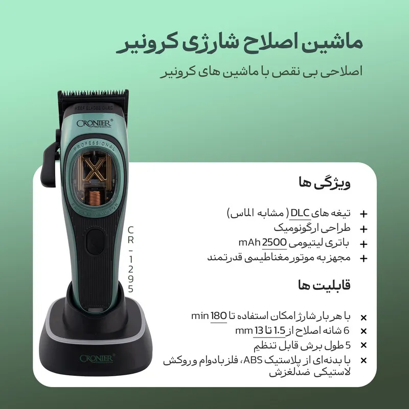 ماشین اصلاح موی سر و صورت شارژی کرونیر مدل CR-1295 - تصویر 2