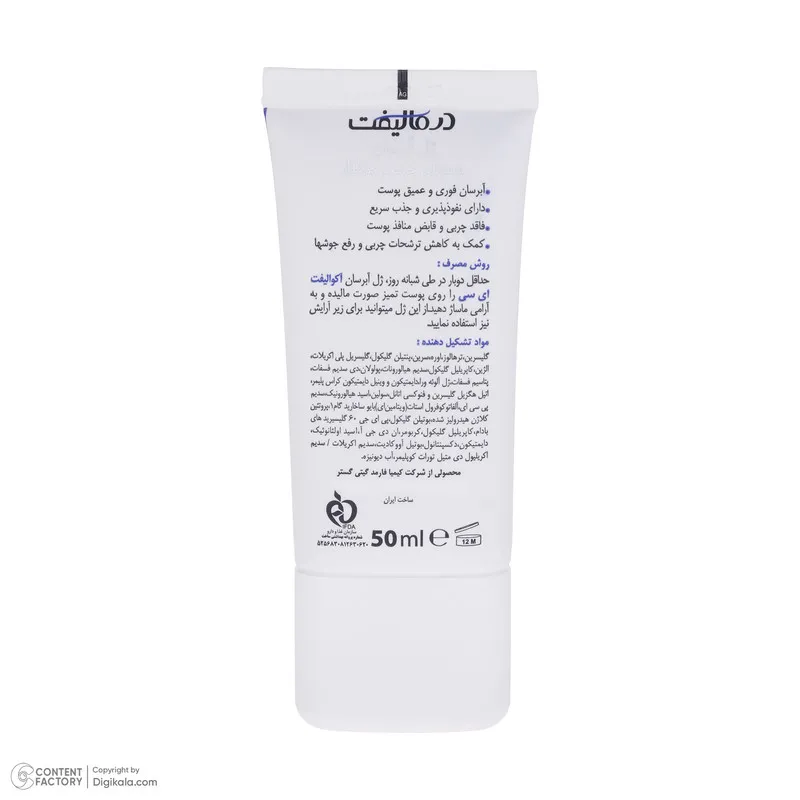 ژل آبرسان صورت درمالیفت مدل AQUALIFT AC مناسب برای پوستهای چرب و جوشدار حجم 50 میلی لیتر - تصویر 4