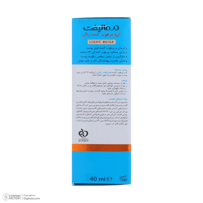 کرم مرطوب کننده رنگی صورت درمالیفت مدل HYDRALIFT مناسب پوستهای خشک و معمولی حجم 40 میلی لیتر - تصویر 6