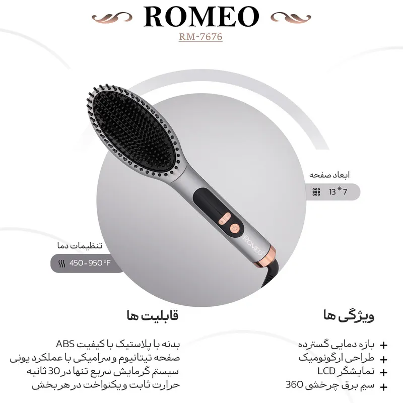 برس حرارتی رومئو مدل RM-7676 - تصویر 2