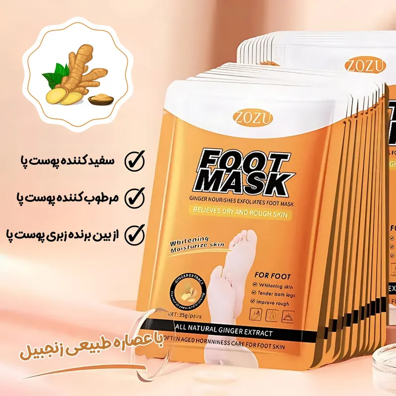ماسک پا زوزو مدل زنجبیل وزن 35 گرم مجموعه 10 عددی - تصویر 2
