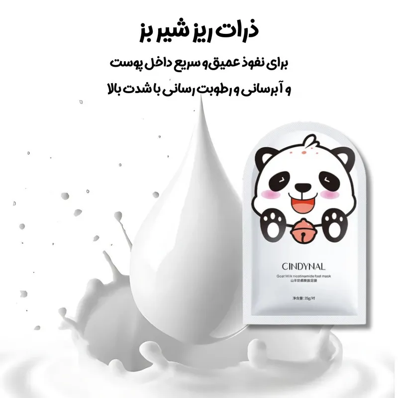 ماسک پا سیندینال مدل شیر بز وزن 35 گرم مجموعه 10 عددی - تصویر 2
