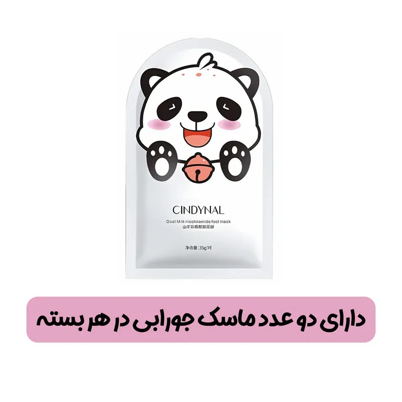 ماسک پا سیندینال مدل شیر بز وزن 35 گرم مجموعه 10 عددی - تصویر 4