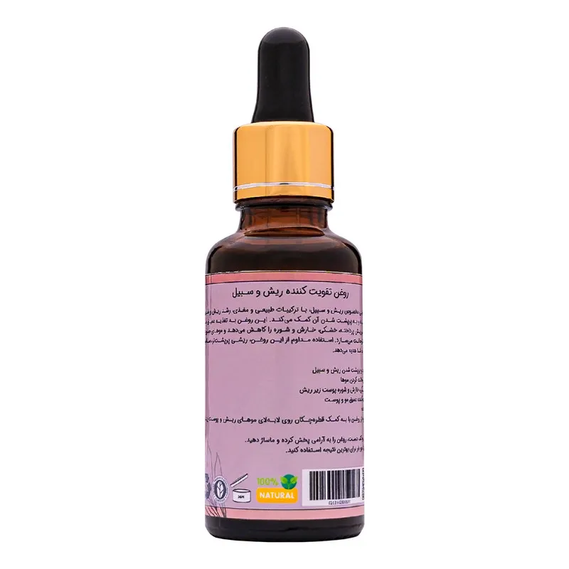 روغن رویش دهنده ریش و سبیل هربال مدل 01 حجم 30 میلی لیتر - تصویر 2