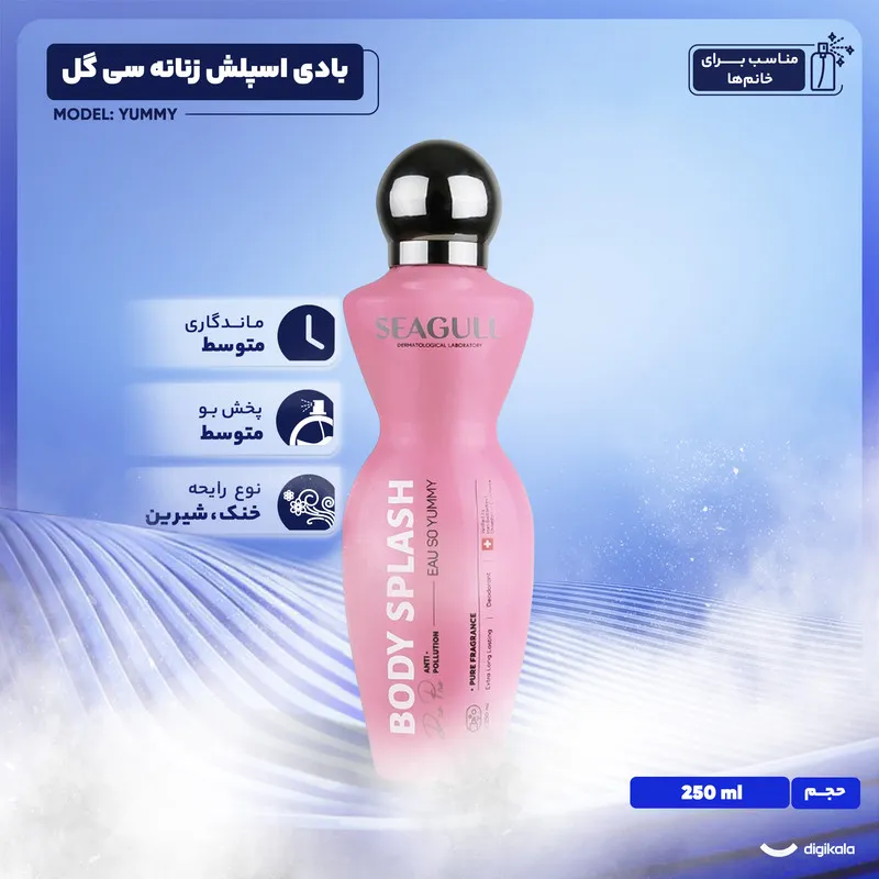 بادی اسپلش زنانه سی گل دارای طبع خنک و بدون چربی مدل  Yummy حجم 250 میلی لیتر - تصویر 3