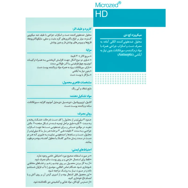 محلول ضدعفونی کننده میکروزد مدل HD حجم 1 لیتر مجموعه 2 عددی - تصویر 2