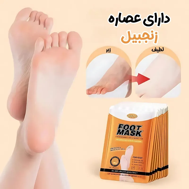 ماسک پا زوزو مدل زنجبیل وزن 35 گرم مجموعه 5 عددی - تصویر 2