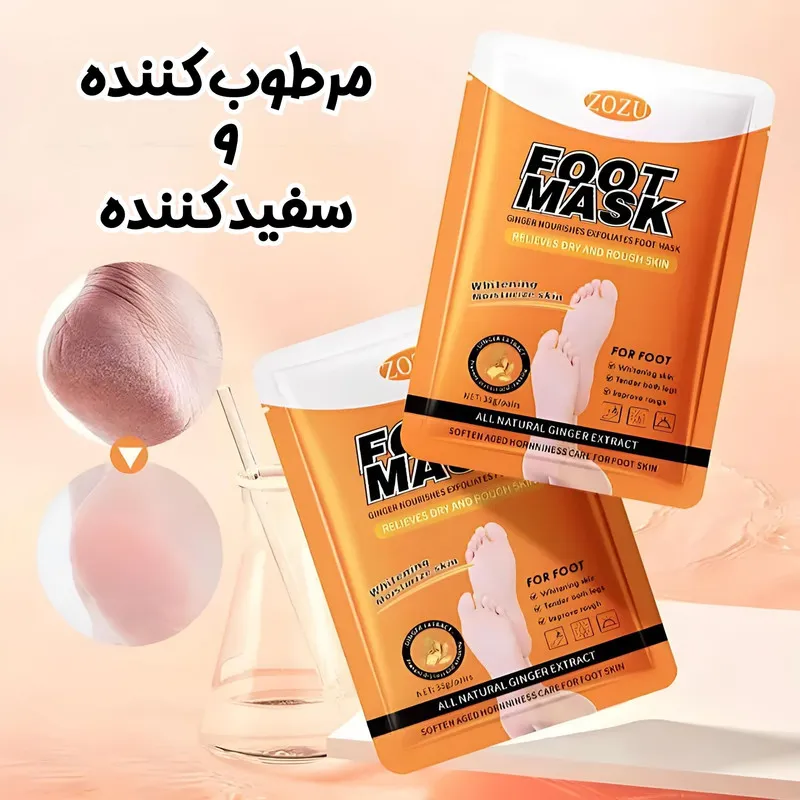 ماسک پا زوزو مدل زنجبیل وزن 35 گرم مجموعه 5 عددی - تصویر 3