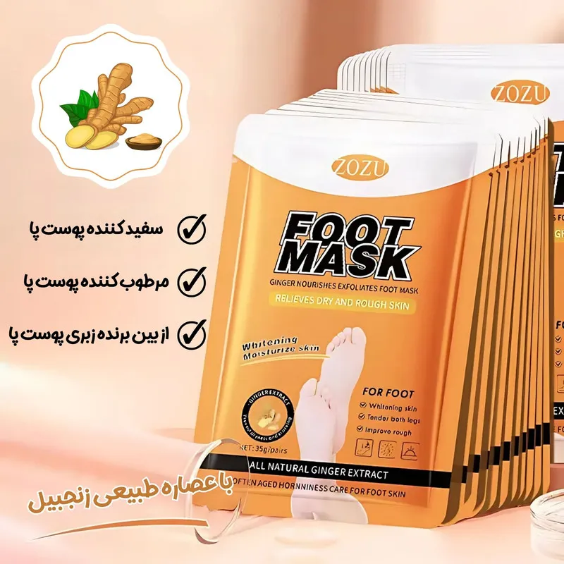 ماسک پا زوزو مدل زنجبیل وزن 35 گرم مجموعه 5 عددی - تصویر 4