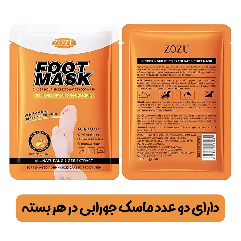 ماسک پا زوزو مدل زنجبیل وزن 35 گرم مجموعه 5 عددی - تصویر 5