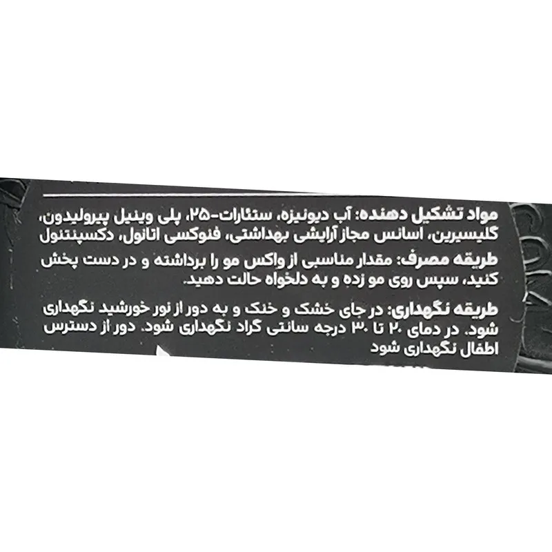 واکس مو افجه مدل مولتی فانکشن کد 02 حجم 120 میل لیتر - تصویر 2