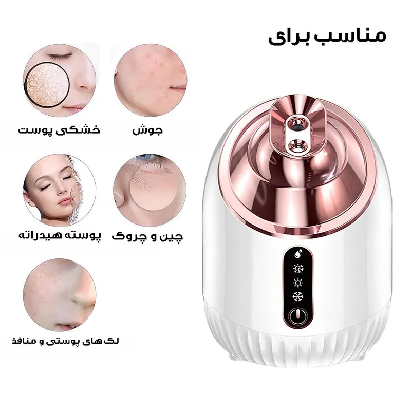 دستگاه بخور سرد و گرم پوست مدل S2025 - تصویر 2