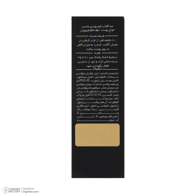 کرم ضد آفتاب رنگی فیتو وان SPF 40 مدل 981 ‌حاوی ‌محافظ UVA و UVB مناسب انواع پوست‌ حجم 30 میلی‌لیتر - تصویر 6