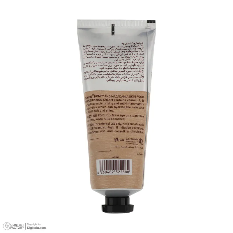 کرم مرطوب کننده دست و صورت شون مدل Skin Food مناسب انواع پوست حجم 60 میلی لیتر - تصویر 3