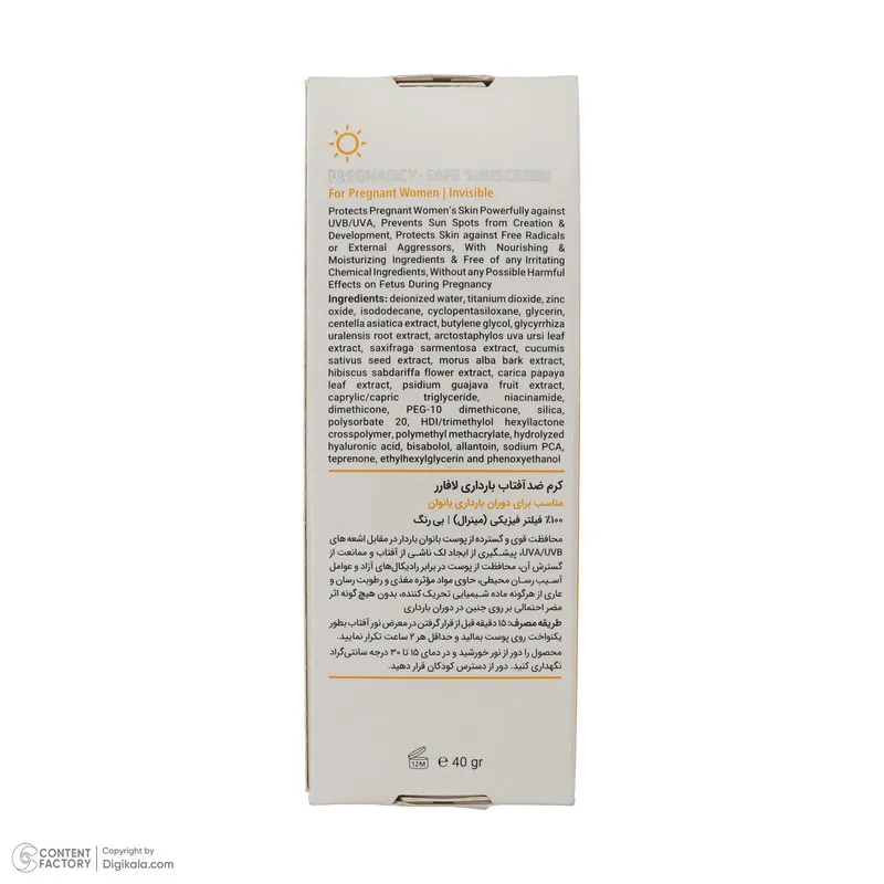 کرم ضد آفتاب بدون رنگ لافارر SPF 40 مدل PREGNANCY SAFE، حاوی محافظ UVA و UVB و PA+++ مناسب پوست بانوان باردار حجم 40 میلیلیتر - تصویر 6