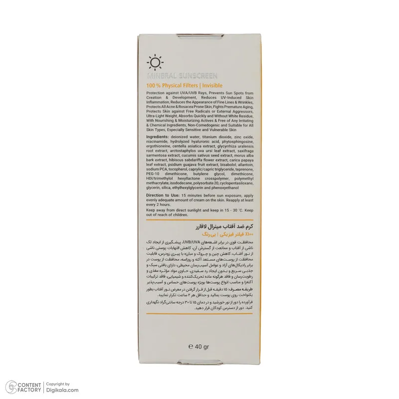 کرم ضد آفتاب بدون رنگ لافارر SPF 40 مدل مینرال ‌حاوی محافظ UVA و UVB و PA+++مناسب پوست‌های حساس حجم 40 میلی‌لیتر - تصویر 6