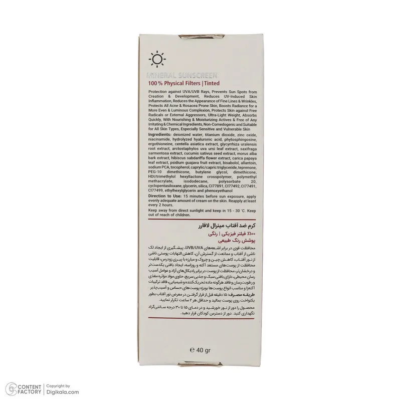 کرم ضد آفتاب رنگی لافارر SPF 40 مدل مینرال حاوی محافظ UVA و UVB و PA+++ ‌مناسب انواع پوست حجم 40 میلی‌لیتر - تصویر 5