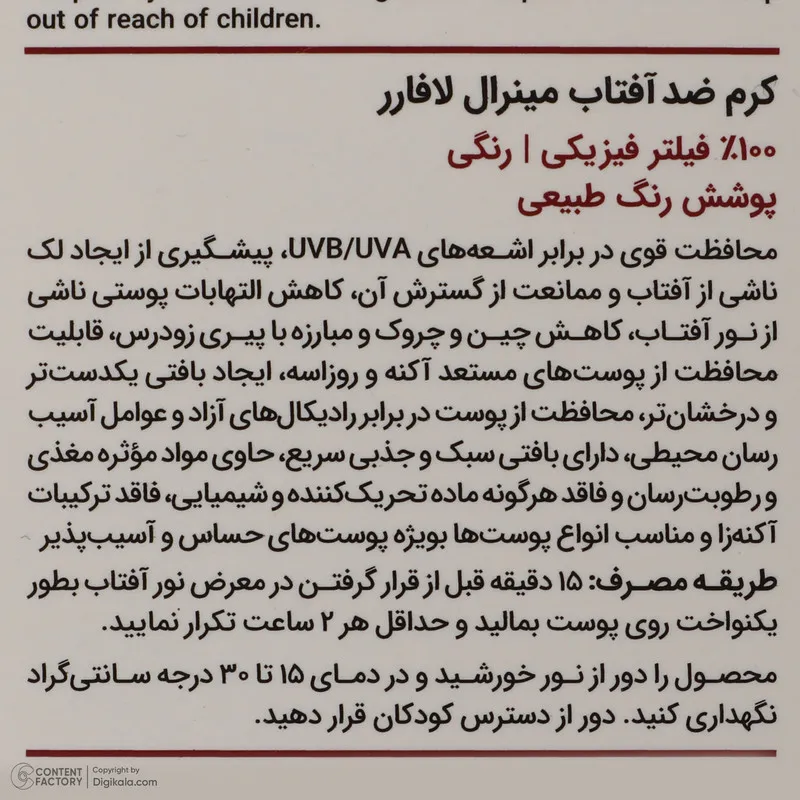 کرم ضد آفتاب رنگی لافارر SPF 40 مدل مینرال حاوی محافظ UVA و UVB و PA+++ ‌مناسب انواع پوست حجم 40 میلی‌لیتر - تصویر 6