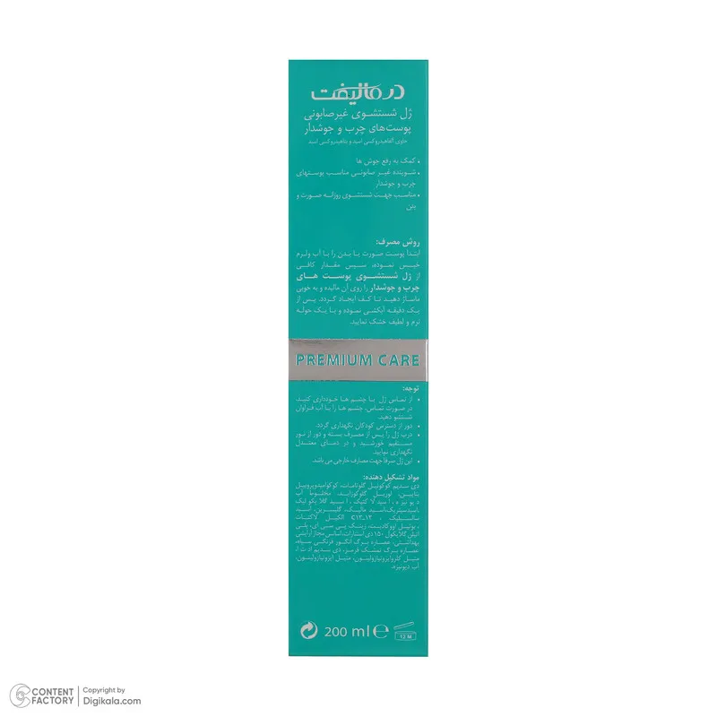 ژل شستشو درمالیفت مدل سبولیفت مناسب برای پوست های چرب و جوشدار حجم 200 میلی لیتر - تصویر 3