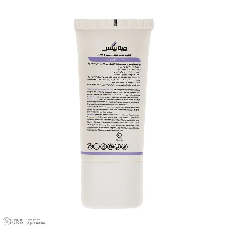 کرم مرطوب کننده دست و ناخن ویتابیکس مدل Smoothing & Fully Enriched مناسب انواع پوست حجم 50 میلی لیتر - تصویر 3