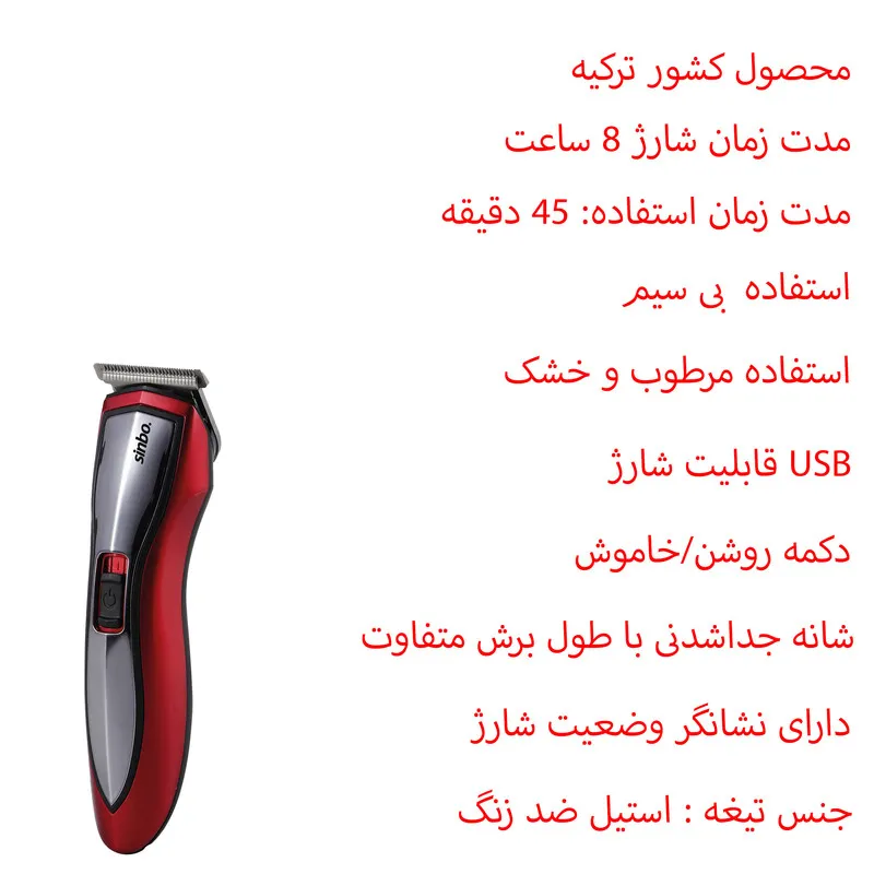 ماشین اصلاح موی سر و صورت برقی سینبو مدل SHC - 4390 - تصویر 6