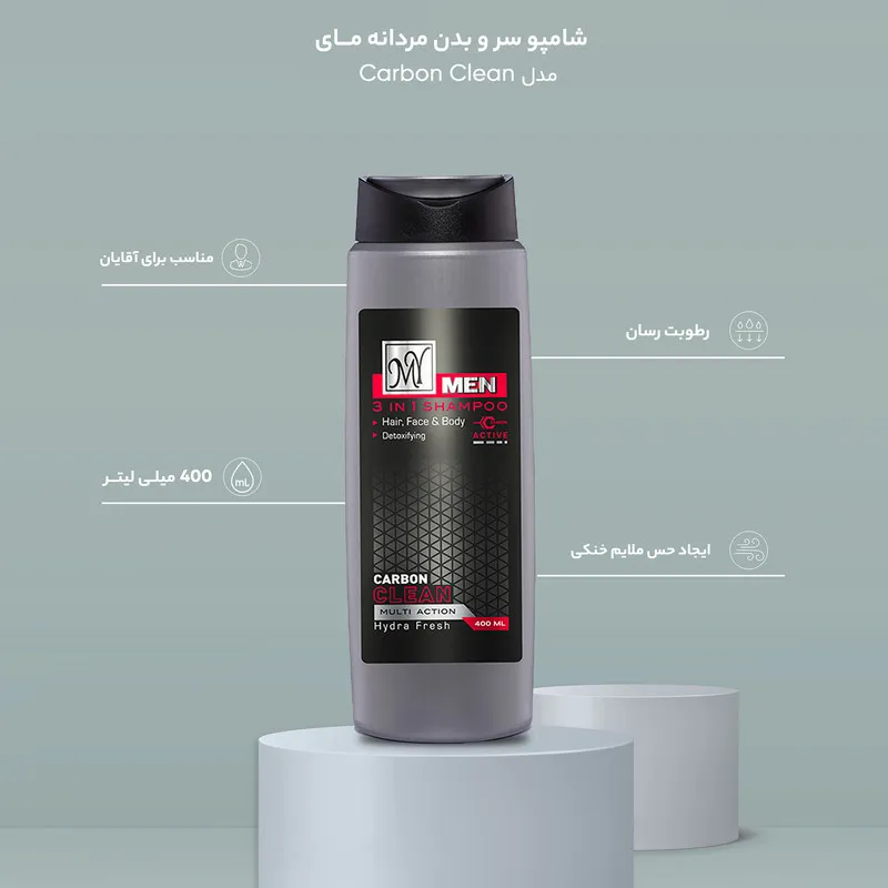 شامپو روزانه سر، صورت و بدن مای مردانه مخصوص انواع مو، حجم 400 میلیلیتر مدل Carbon Clean، رطوبت رسان، طراوتبخش و خنککننده - تصویر 5