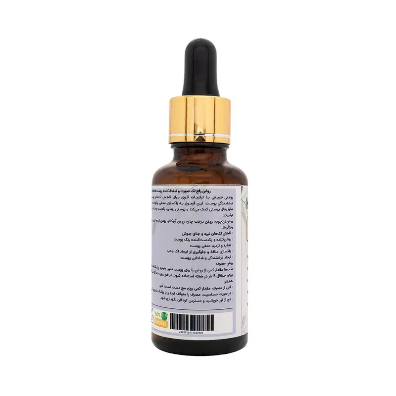 روغن گیاهی رفع لک و شفاف کننده پوست هربال مدل 5 عصاره حجم 30 میلی لیتر - تصویر 2