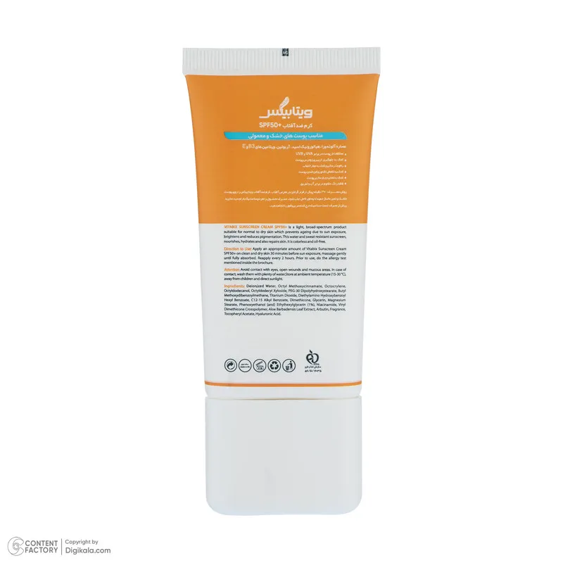 کرم ضد آفتاب بدون رنگ ویتابیکس SPF 50 مدل +Vitamin مناسب پوست خشک حجم 50 میلیلیتر محافظتکننده اشعه UVA و UVB، بدون تست حیوانی، با ماندگاری 2 ساعته - تصویر 3