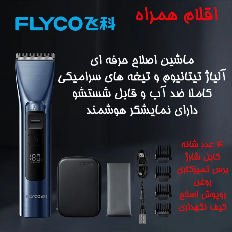 ماشین اصلاح موی سر فلایکو مدل FC5915-FC5916 - تصویر 4