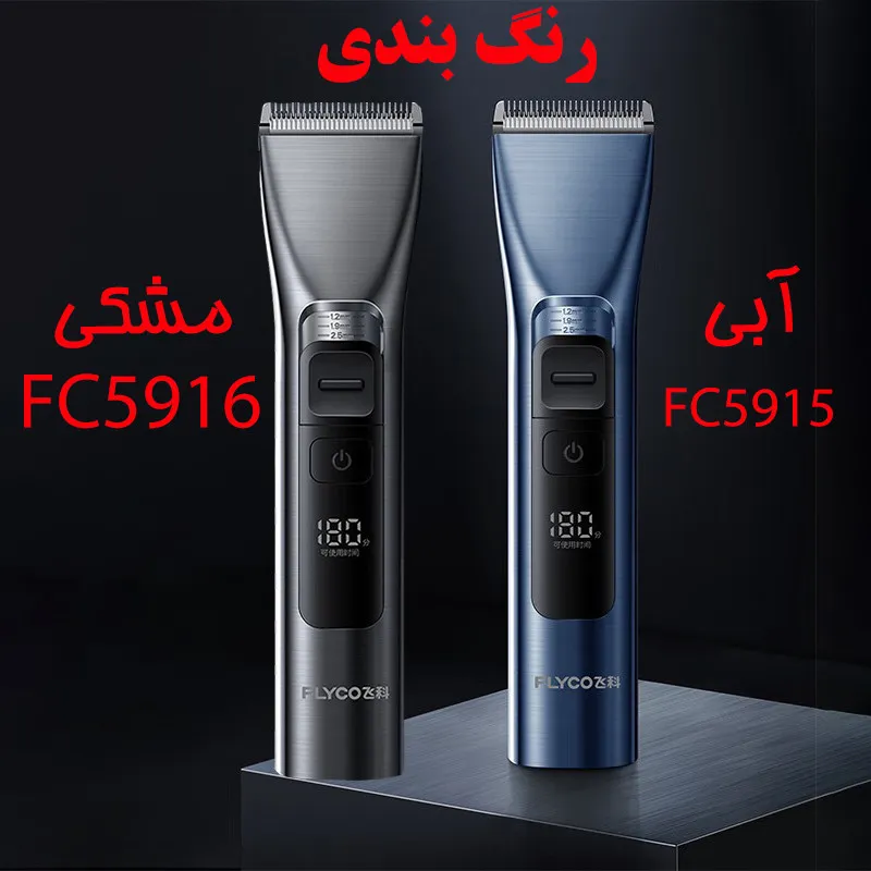 ماشین اصلاح موی سر فلایکو مدل FC5915-FC5916 - تصویر 5
